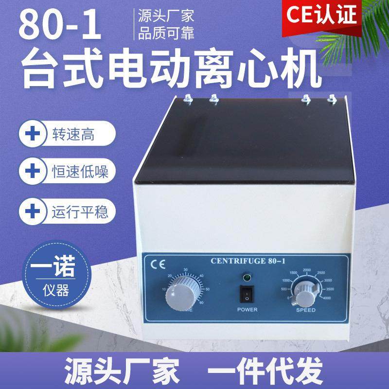 实验室分离机80-1台式电动离心机小型设备高速离心设备仪器,文具电教/文化用品/商务用品,教学仪器/实验器材,淘宝优惠券,粉丝福利购,淘宝优惠卷