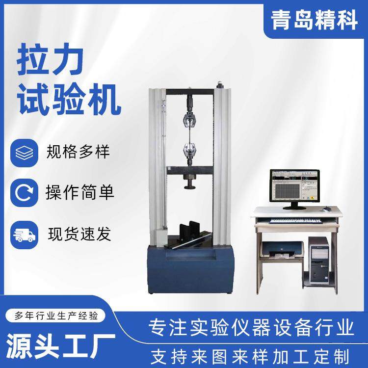 电子万能拉力试验机小型剥离力金属压力拉伸测试仪数显拉力试验机,机械设备,试验机,淘宝优惠券,粉丝福利购,淘宝优惠卷
