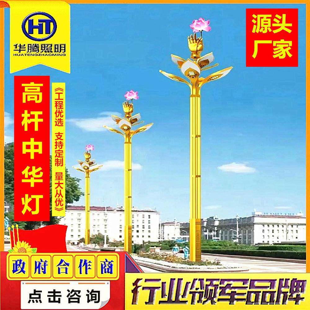 广场中华玉兰灯艺术景观灯厂家城市道路8米12米高杆太阳能灯