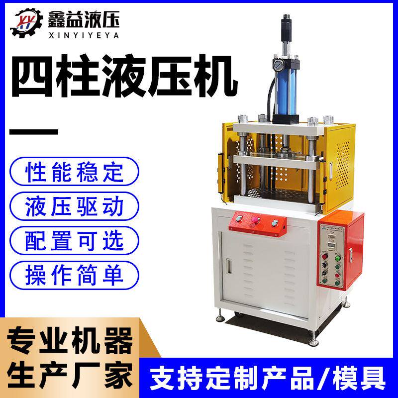 四柱数控液压机全自动胶板裁切金属冲孔油压机茶饼热压成型机自动