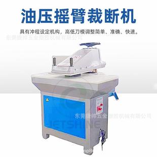 厂银包液压摇臂裁断机下料机摇臂啤机裁料机制鞋 皮具手袋鞋 裁切