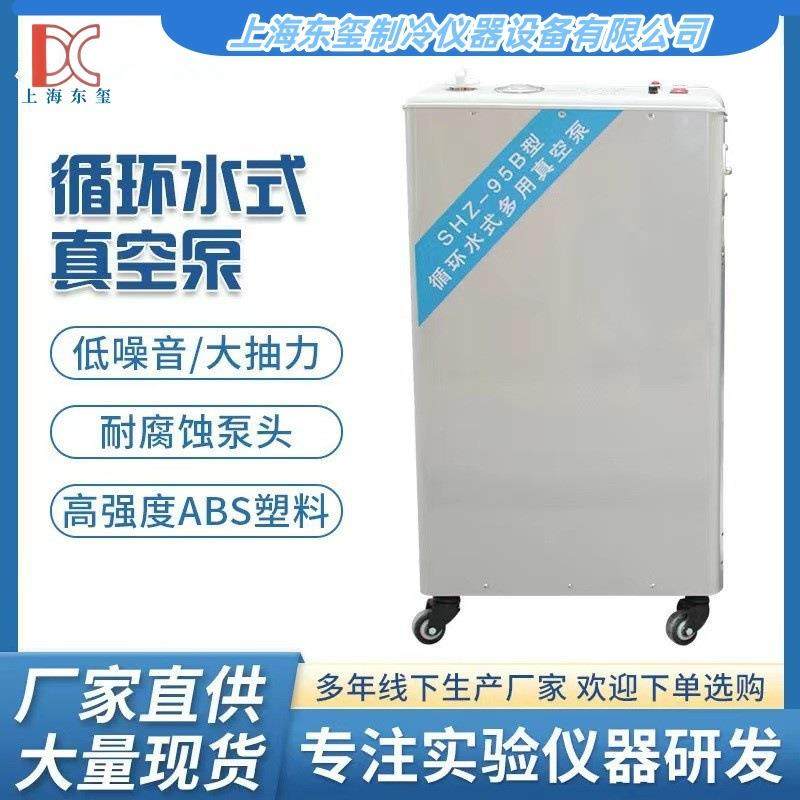 东玺仪器真空泵实验室立式电动抽负压工业用小型循环水式真空泵,文具电教/文化用品/商务用品,教学仪器/实验器材,淘宝优惠券,粉丝福利购,淘宝优惠卷