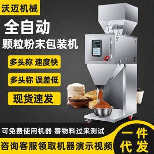 工厂大定量称重颗粒粉末灌装 机现货 机茶叶药材五金包装 机大米分装