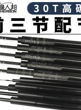 钓鱼竿前三节配节第三节台钓竿手竿大物一二三节高碳素超长加长渔