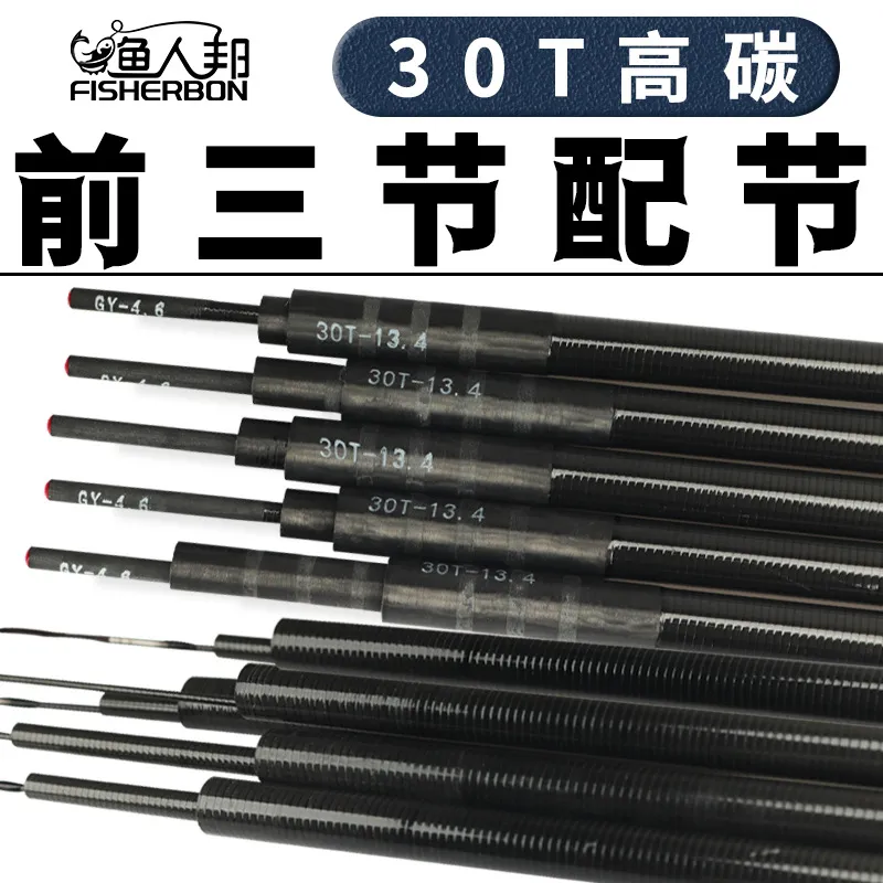 钓鱼竿前三节配节第三节台钓竿手竿大物一二三节高碳素超长加长渔