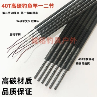 40T高碳钓鱼竿一二节鱼竿配节台钓竿1-2节竿稍节第二节杆节