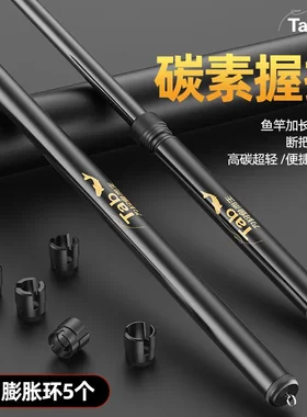 Tab多功能鱼竿换把碳素鱼竿手把节 多用鱼竿换把手柄加长款握把