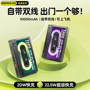 3C认证复古磁带充电宝22.5W超级快充超薄便携PD20W自带线移动电源