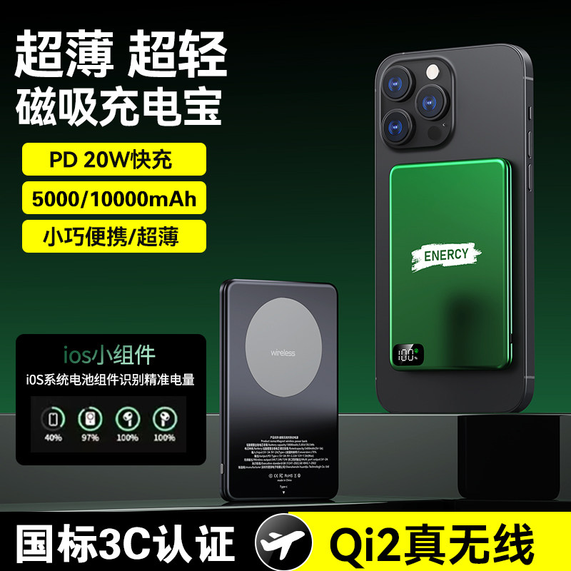 3C认证Qi2磁吸充电宝无线快充超薄外接电池小巧便捷手机移动电源