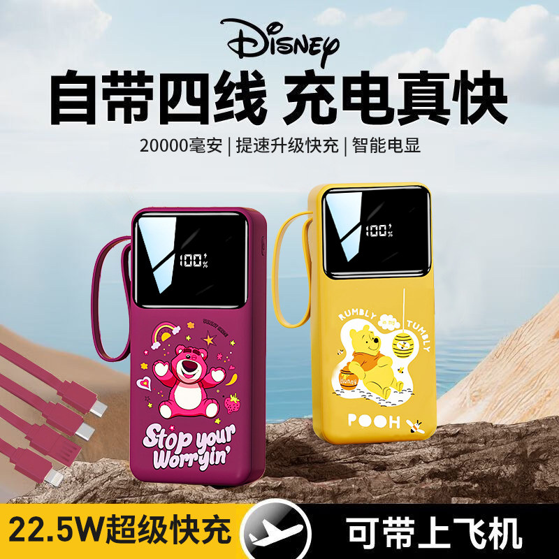 3C认证迪士尼充电宝自带四线双向快充20000毫安小巧便携移动电源