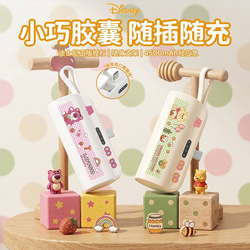 3C认证迪士尼胶囊直插快充充电宝