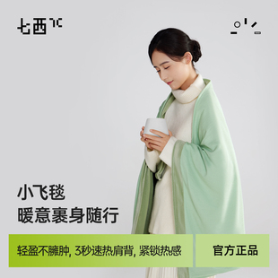 7C/七西小飞毯电热暖身毛毯充电加热保暖发热披肩午睡办公室加热