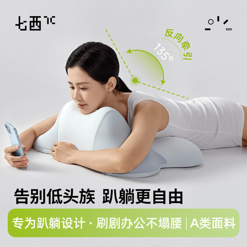 七西自由枕护颈椎不塌陷趴睡枕