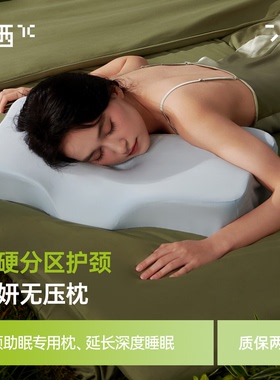 7c七西枕头枕芯侧睡护颈椎助睡眠女生睡觉专用高品质富贵包打呼噜