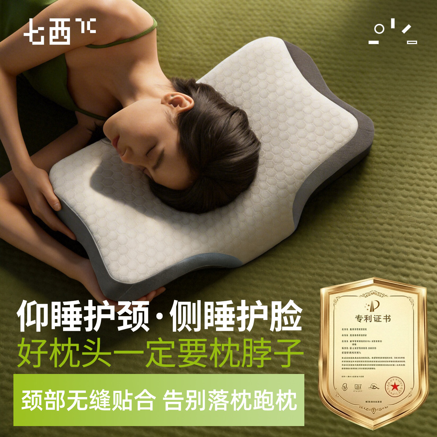 七西蝶形护颈枕记忆棉颈椎助睡眠不塌陷人体工学侧睡仰睡双枕高