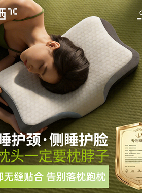 七西蝶形护颈枕记忆棉颈椎助睡眠不塌陷人体工学侧睡仰睡双枕高