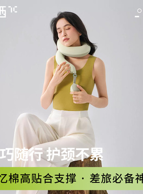 七西轻巧便携可变形U型枕记忆棉高贴合支撑旅行护颈椎枕成人舒缓