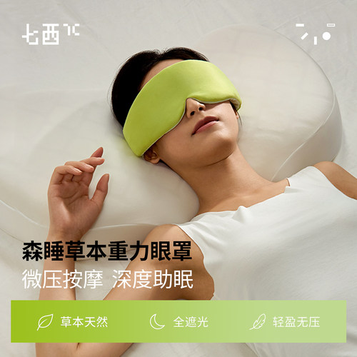 7C七西重力微压助眠冷热敷眼罩