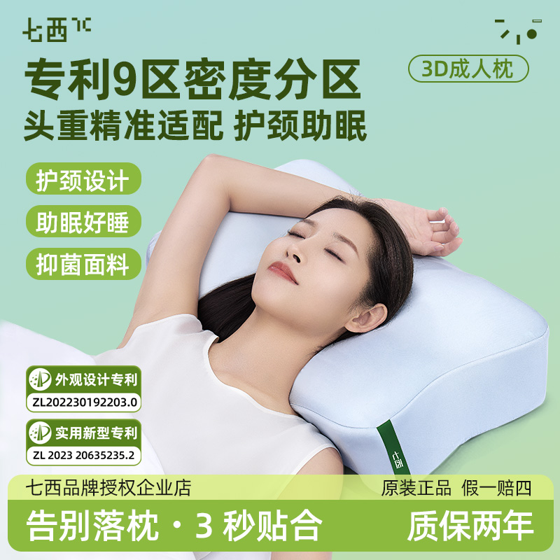 7c七西成人云朵枕护颈椎枕芯