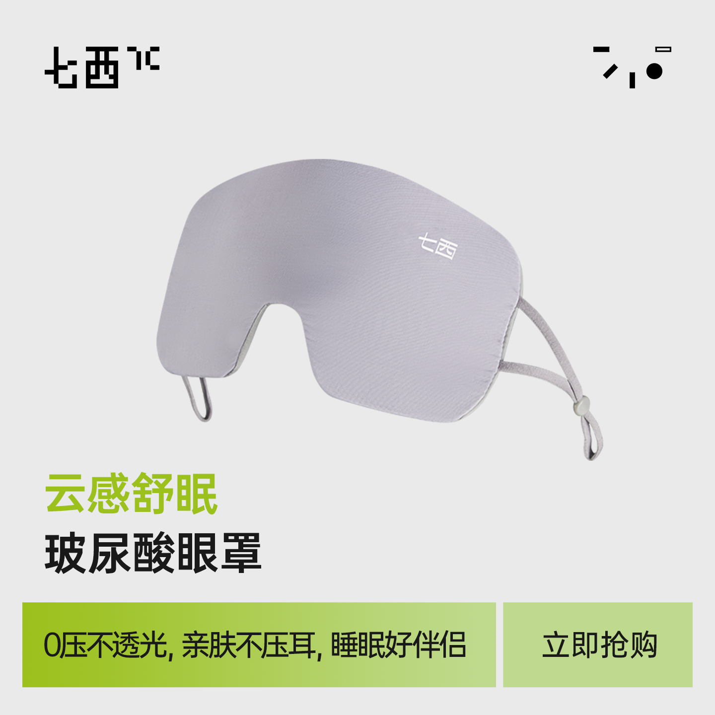 眼罩保湿玻尿酸7c透气防干痒