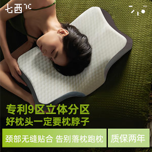 7c七西护颈枕头护颈椎病专用助睡眠不塌陷记忆棉侧睡支撑人体工学