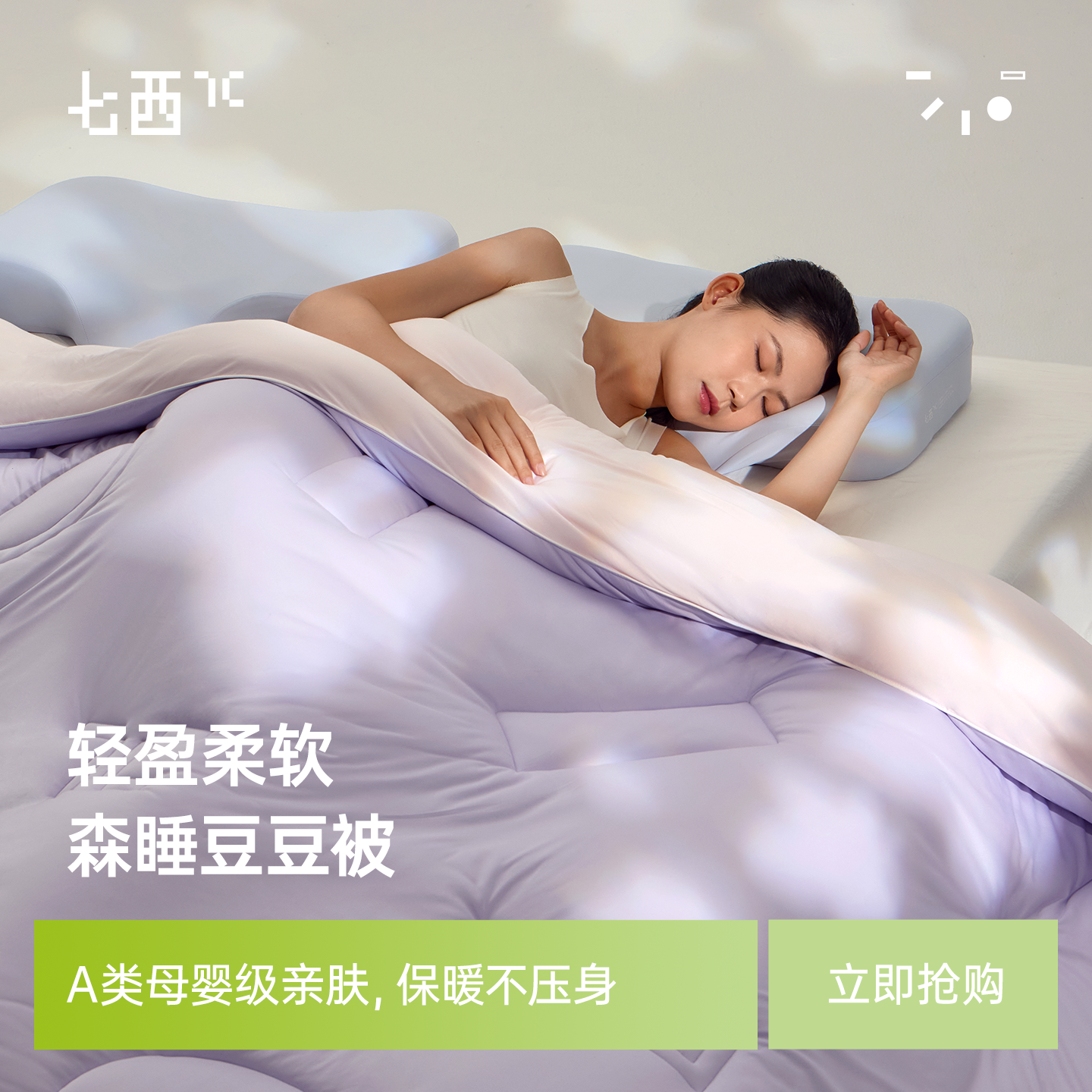 7C/七西森睡豆豆被子四季通用春秋被冬被大豆纤维透气被学生被