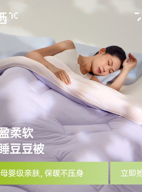 7C/七西森睡豆豆被子四季通用春秋被冬被大豆纤维透气被学生被