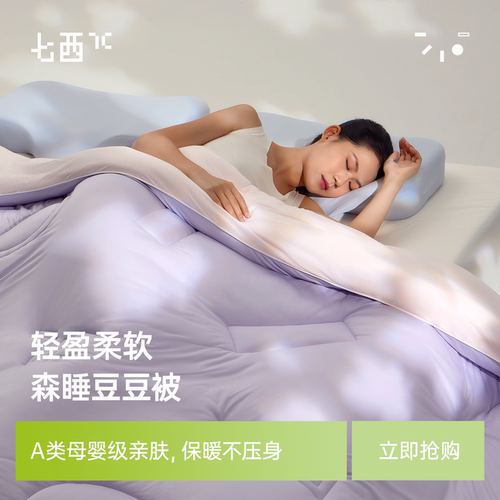 7C/七西森睡豆豆被子四季通用春秋被冬被大豆纤维透气被学生被