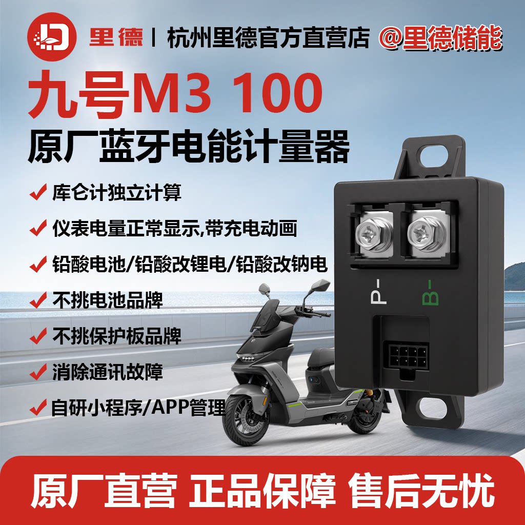九号锂电计量模块M3 100带充电动画里德蓝牙计量模块