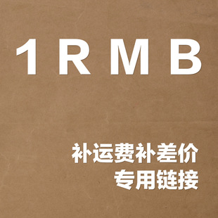 補運費專用鏈接
