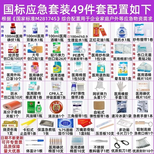 急救包全套国家标准家庭装公司应急常备药一整套医疗箱急救药箱