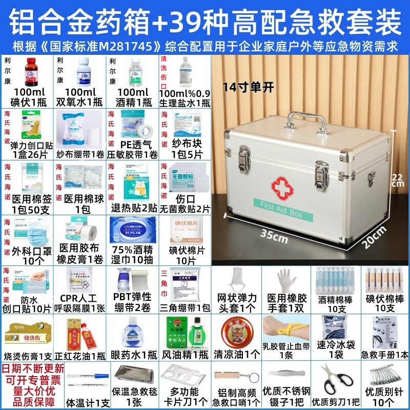 急救箱医用药箱常备药一整套全套国家标准应急医疗套装紧急医药包