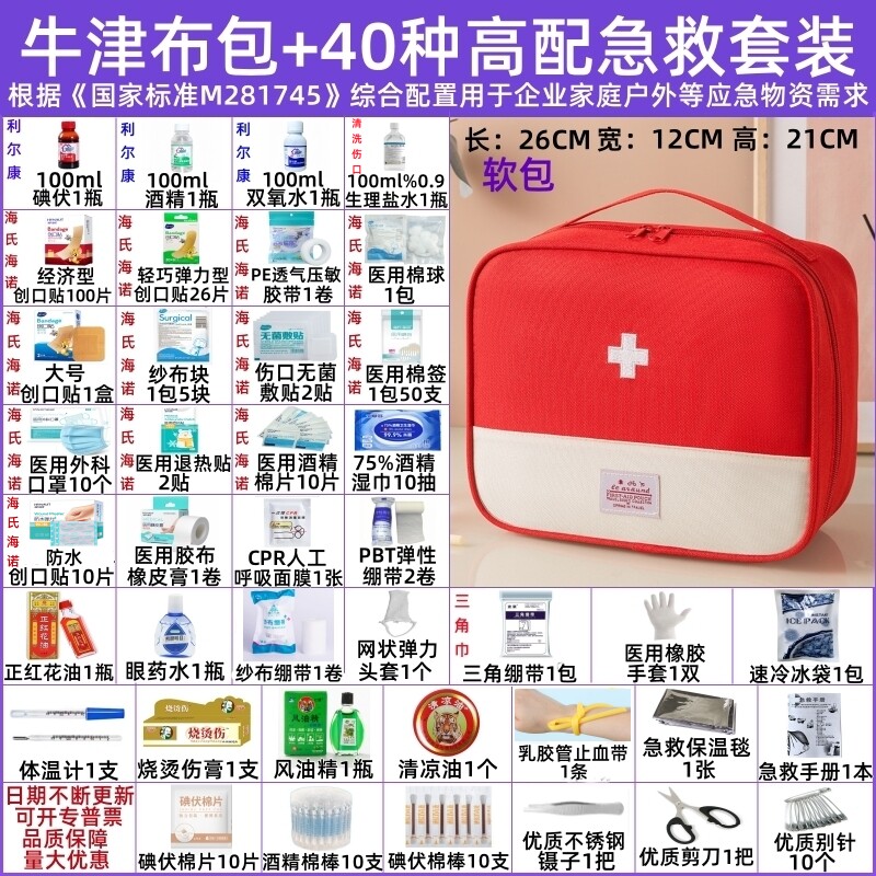 急救包全套国家标准车载医用药箱常备药一整套应急医疗包车用套装