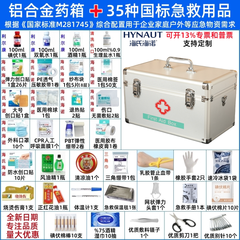 国标急救药箱含49种应急套装图片