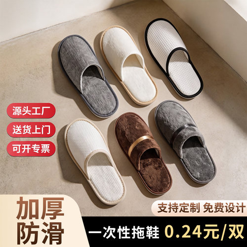 加厚防滑一次性拖鞋酒店民宿待客