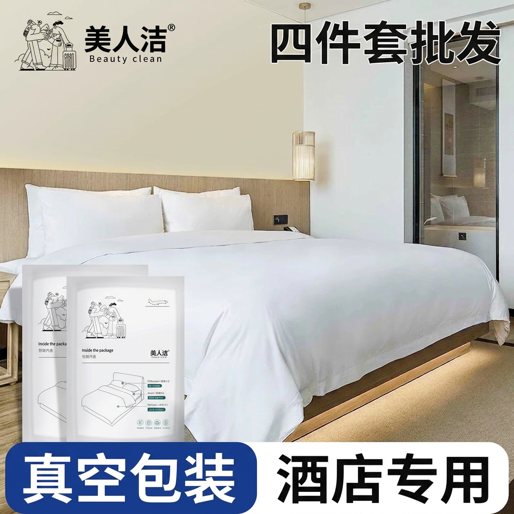一次性床套四件套酒店民宿专用被套床单枕套隔脏被罩三件套宾馆