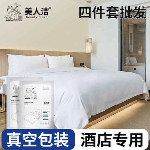 酒店民宿专用被套床单枕套隔脏