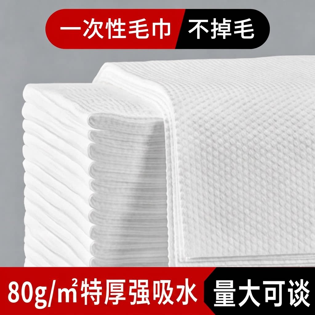 一次性毛巾批发理发足疗足浴专用