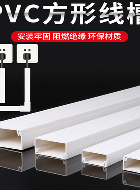 PVC方形线槽带胶免钉明装阻燃墙面压线槽走线布线盒电缆线保护管