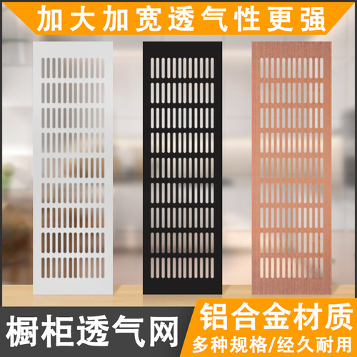橱柜鞋柜大尺寸透气格栅排气孔盖
