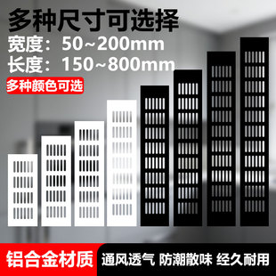 铝合金透气网散热格栅长方形平面通风网衣橱柜鞋柜透气孔燃气柜网