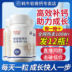 白云山赖氨酸牦牛软骨钙+VD钙片中老年护关节疼痛补钙官方