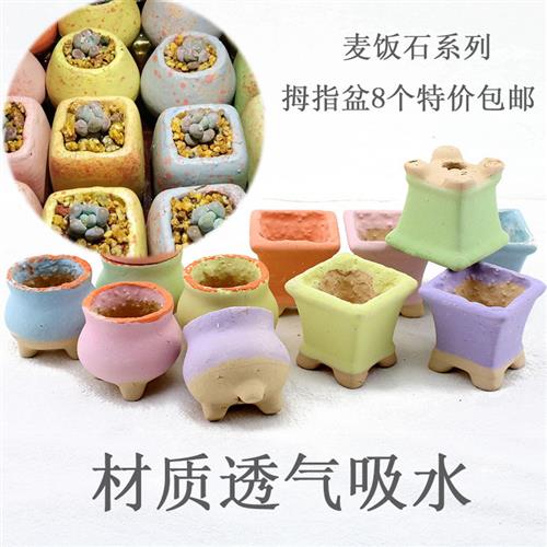 麦饭石多肉花盆控型拇指盆透气吸水手捏带脚迷你小花盆桃蛋PP肉锥