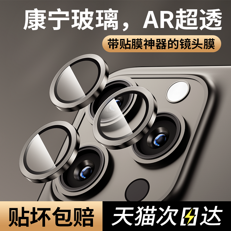 进口康宁玻璃苹果16ProMax镜头膜