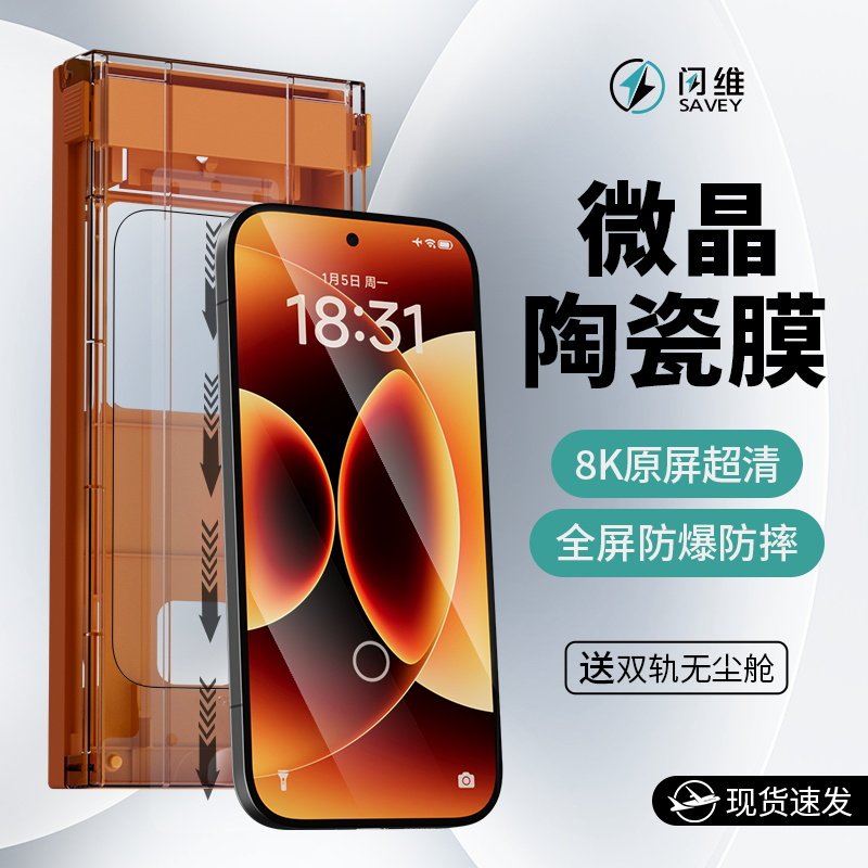 闪维高清防摔陶瓷膜适用小米手机图片