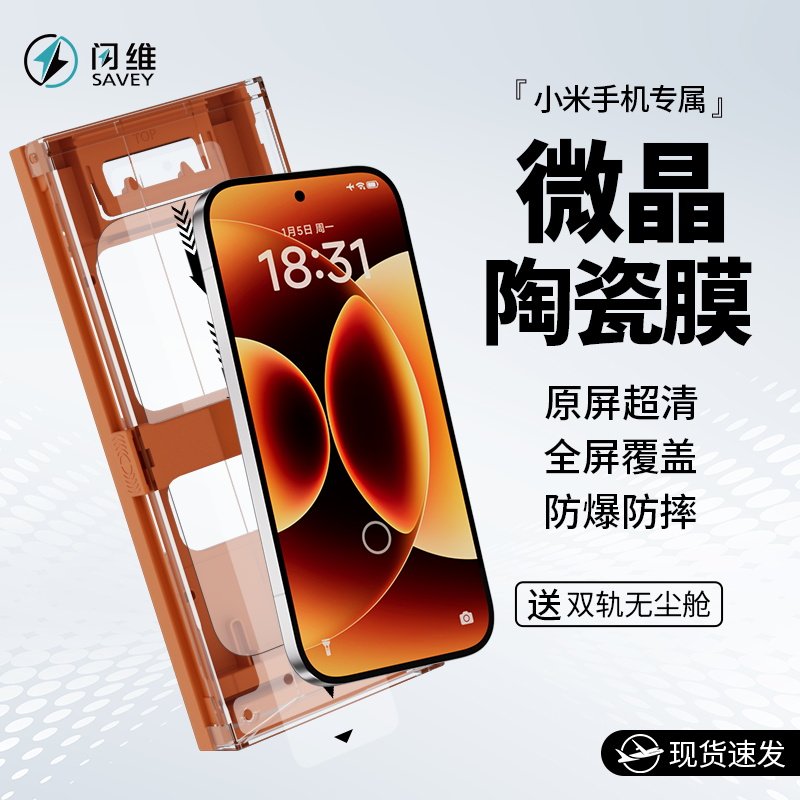 闪维高清防摔陶瓷膜适用小米手机