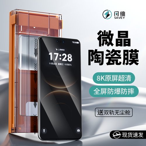 闪维微晶陶瓷膜国产安卓机顶配
