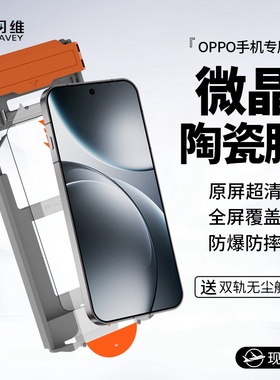 闪维微晶陶瓷膜适用OPPO FindX 9Pro/8Pro高清防摔FindX7Ultra全屏贴合Reno12防指纹无尘舱