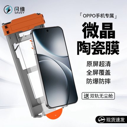 闪维微晶陶瓷膜适用OPPO FindX 9Pro/8Pro高清防摔FindX7Ultra全屏贴合Reno12防指纹无尘舱