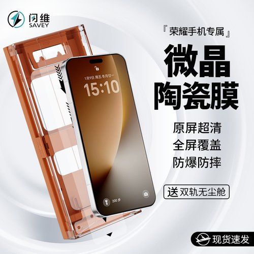 闪维陶瓷膜适用荣耀Magic8Pro